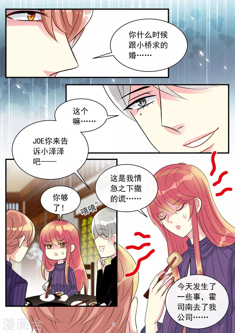 第83话 康桥身份有隐情-第97话