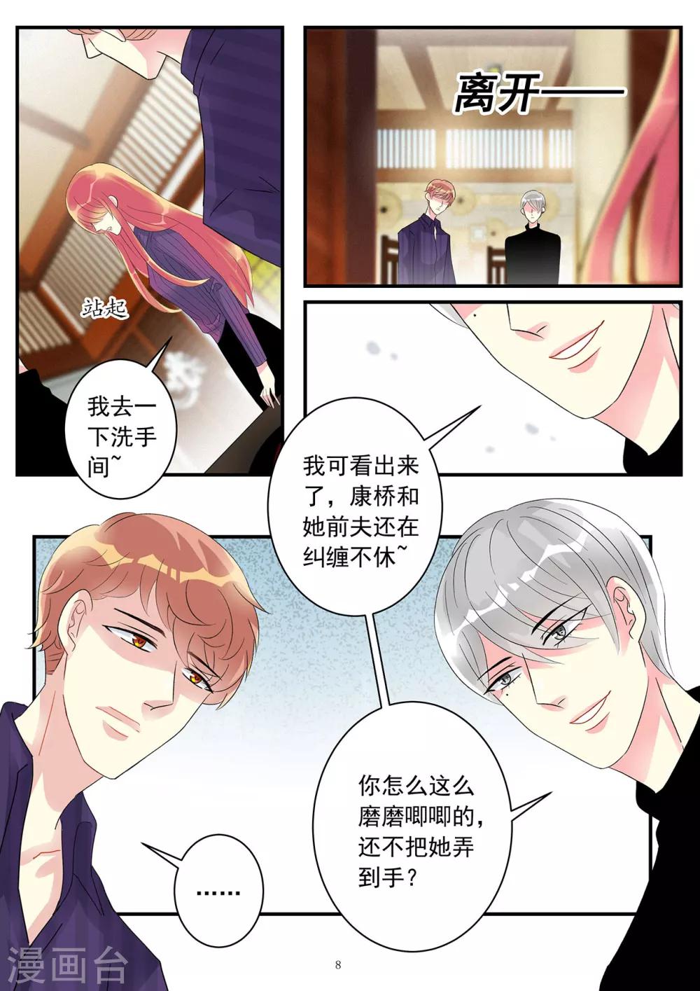 第83话 康桥身份有隐情-第97话