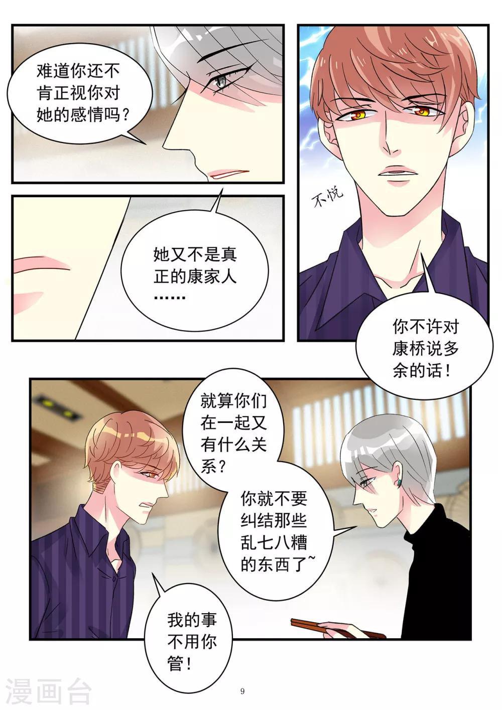 第83话 康桥身份有隐情-第97话