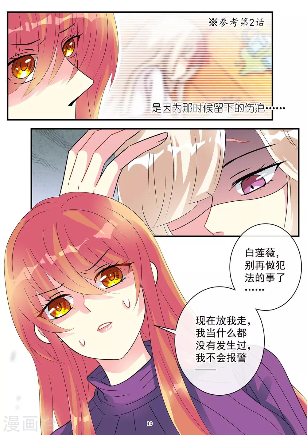 第85话 只想让你生不如死-第99话