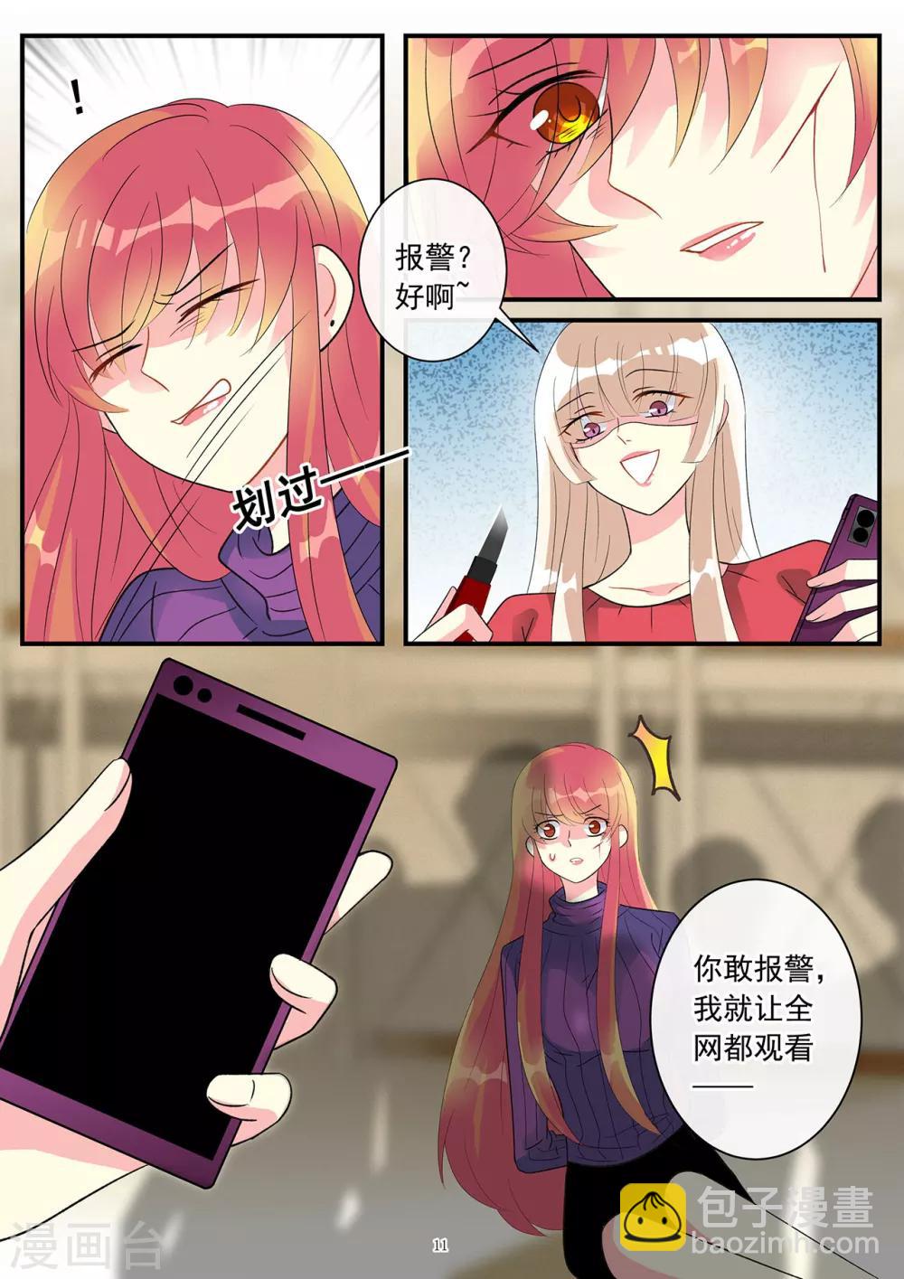 第85话 只想让你生不如死-第99话