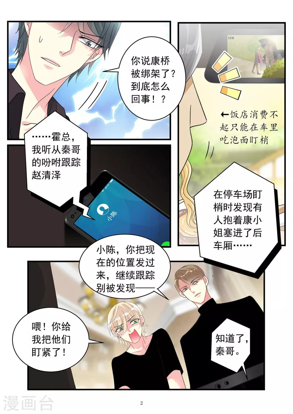 第85话 只想让你生不如死-第99话