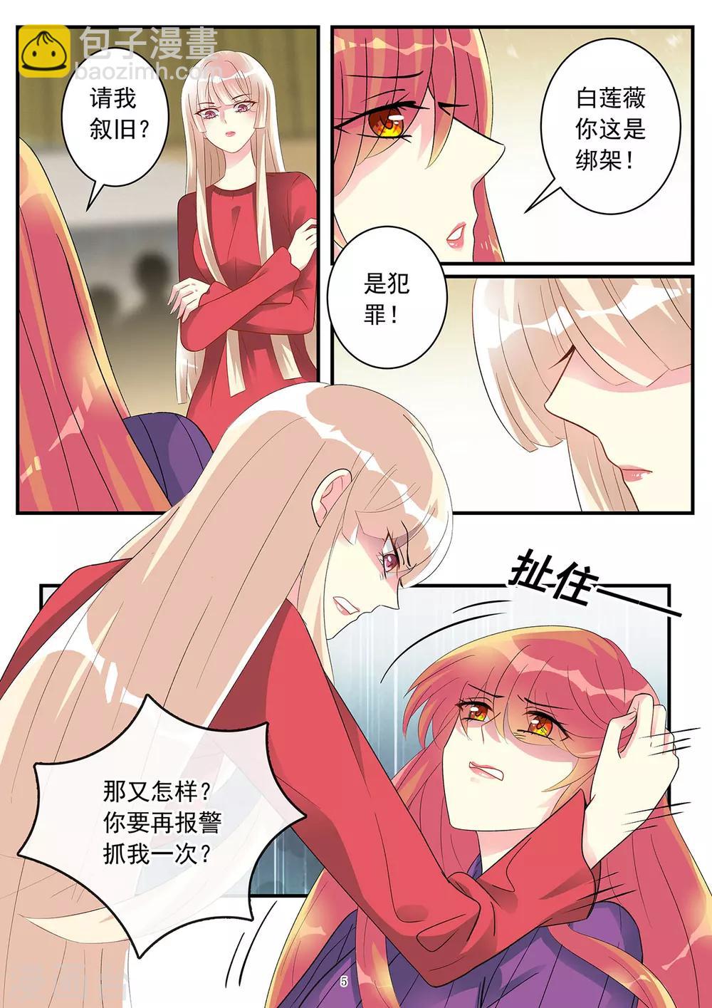 第85话 只想让你生不如死-第99话