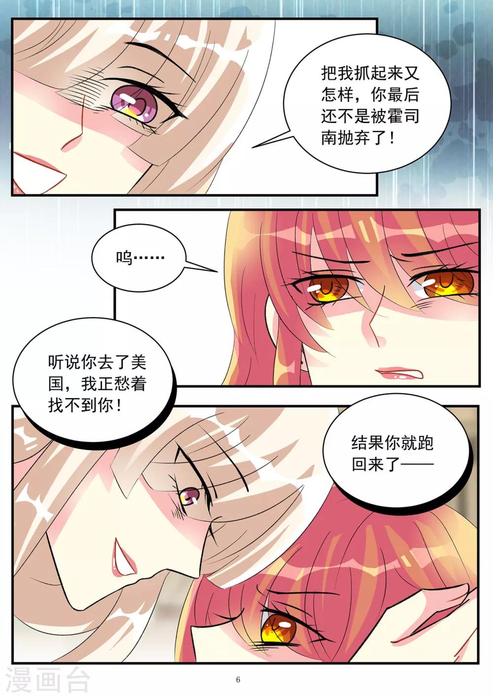 第85话 只想让你生不如死-第99话