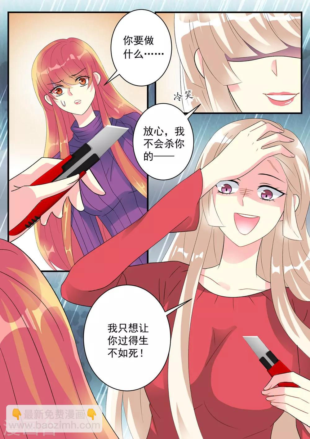 第85话 只想让你生不如死-第99话