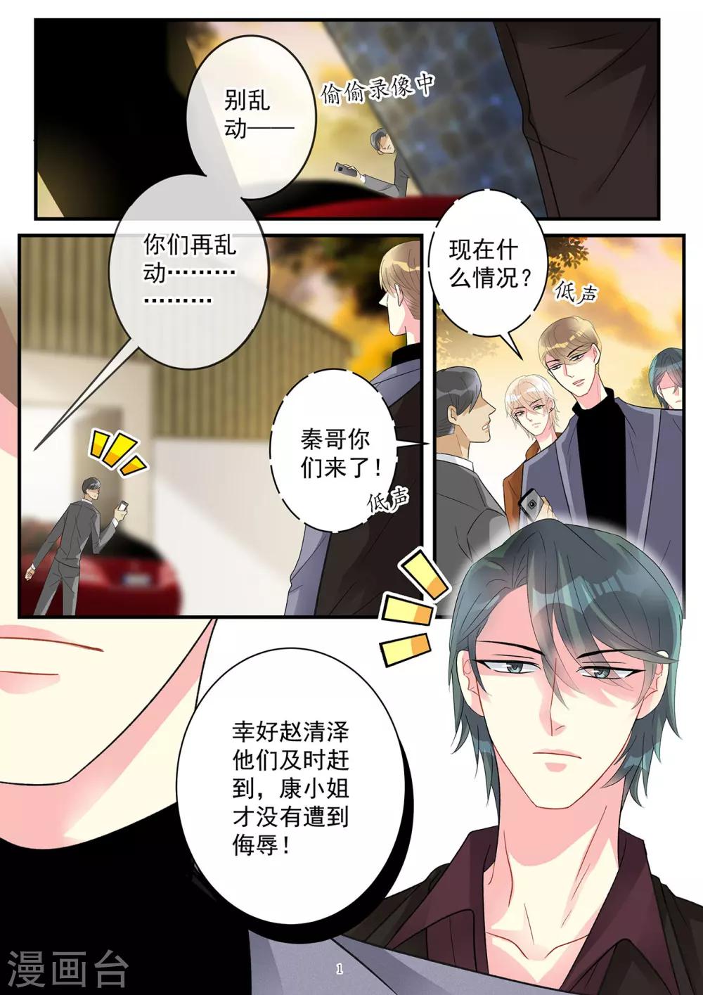 第87话 心又轻易被你动摇-第101话