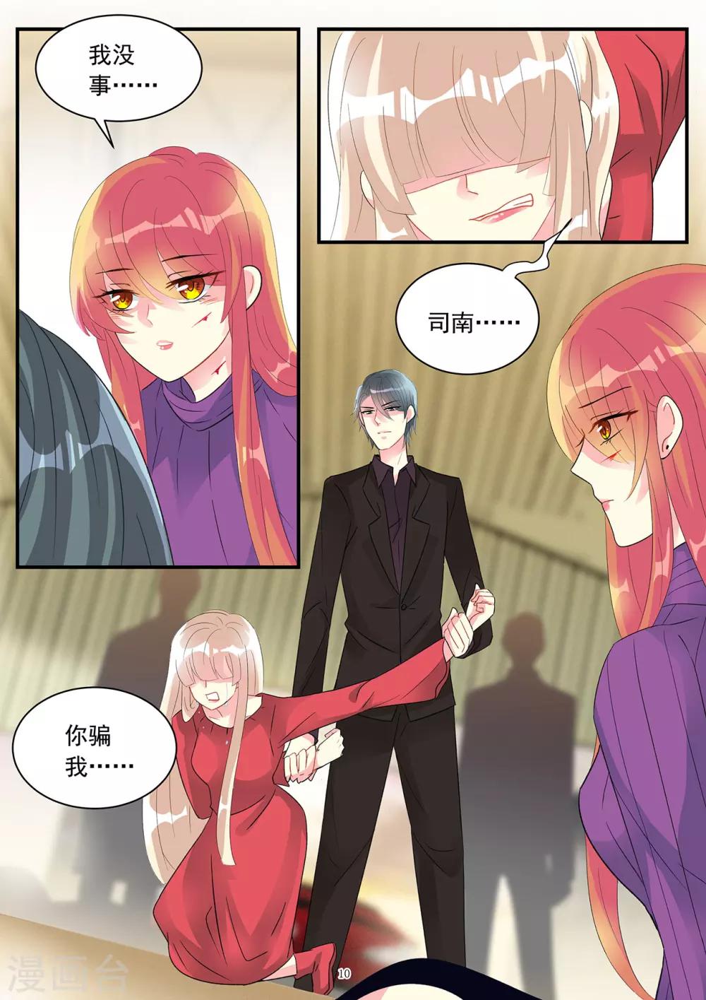 第87话 心又轻易被你动摇-第101话