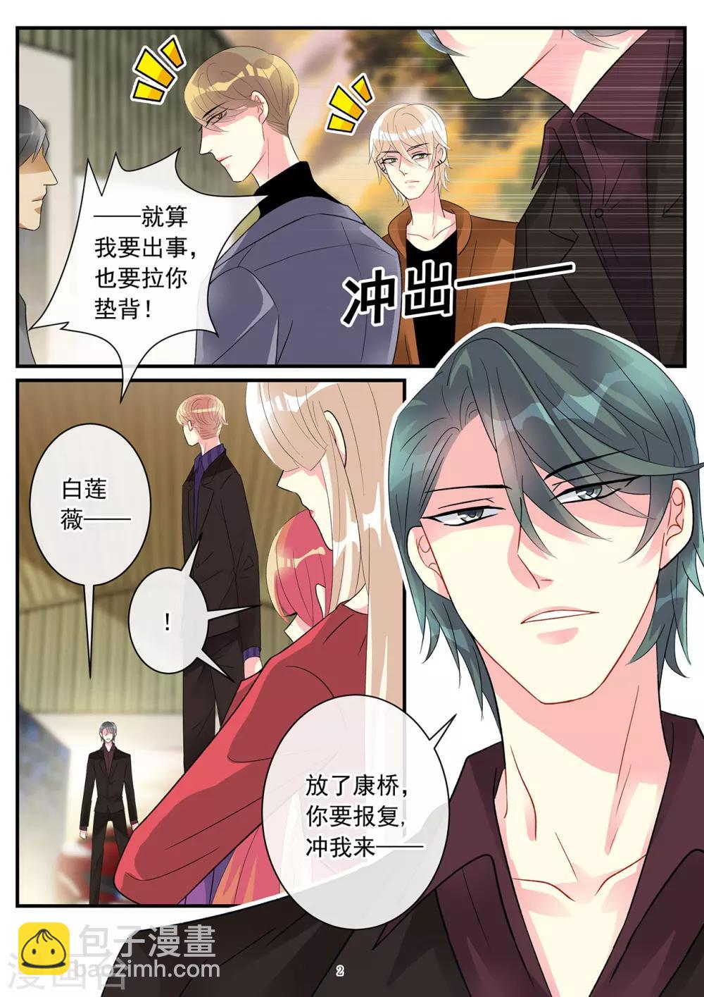 第87话 心又轻易被你动摇-第101话