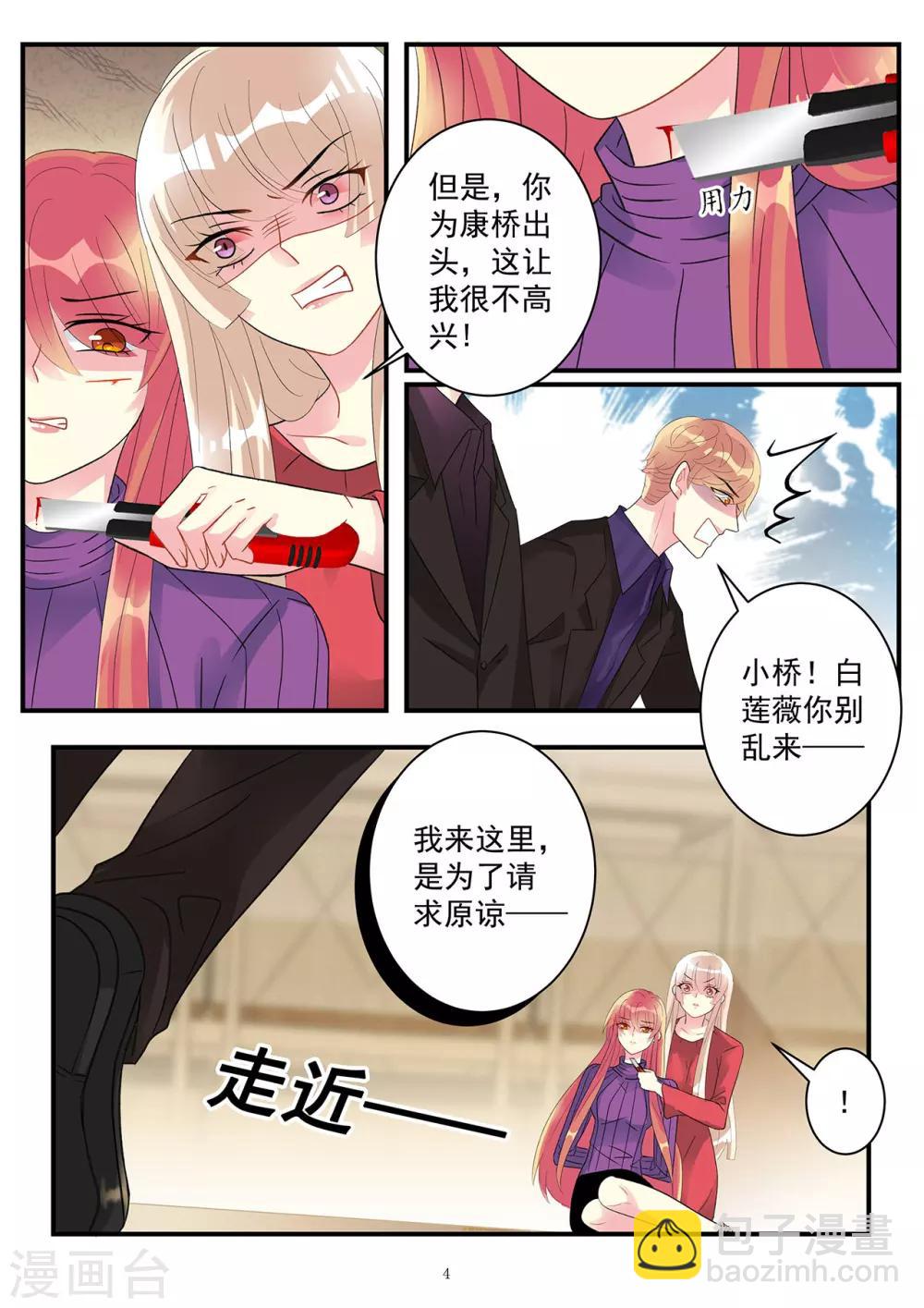 第87话 心又轻易被你动摇-第101话