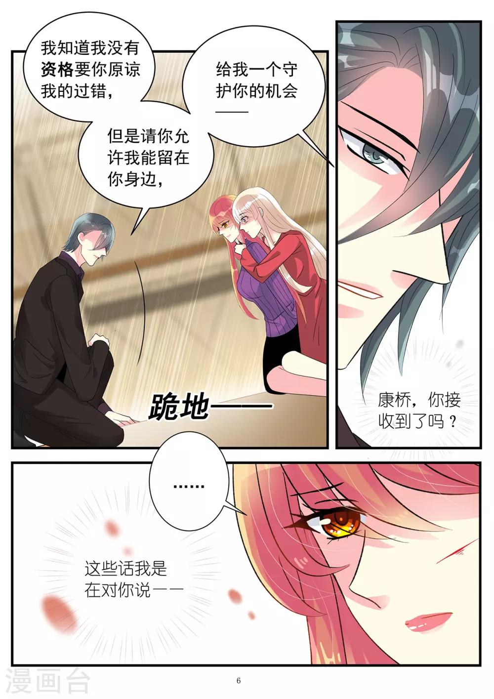 第87话 心又轻易被你动摇-第101话