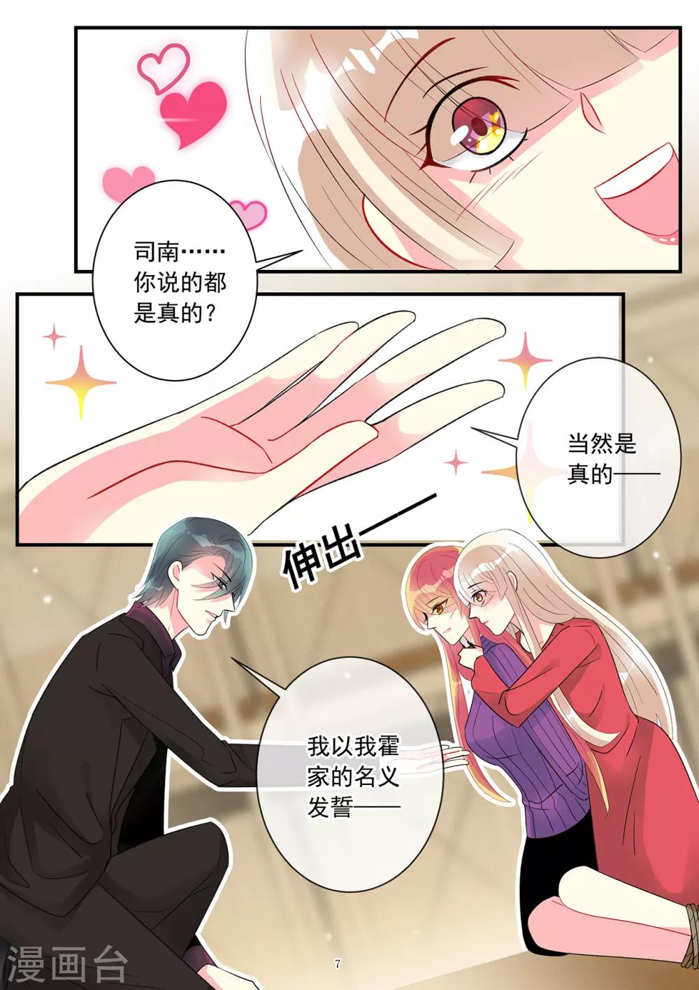 第87话 心又轻易被你动摇-第101话