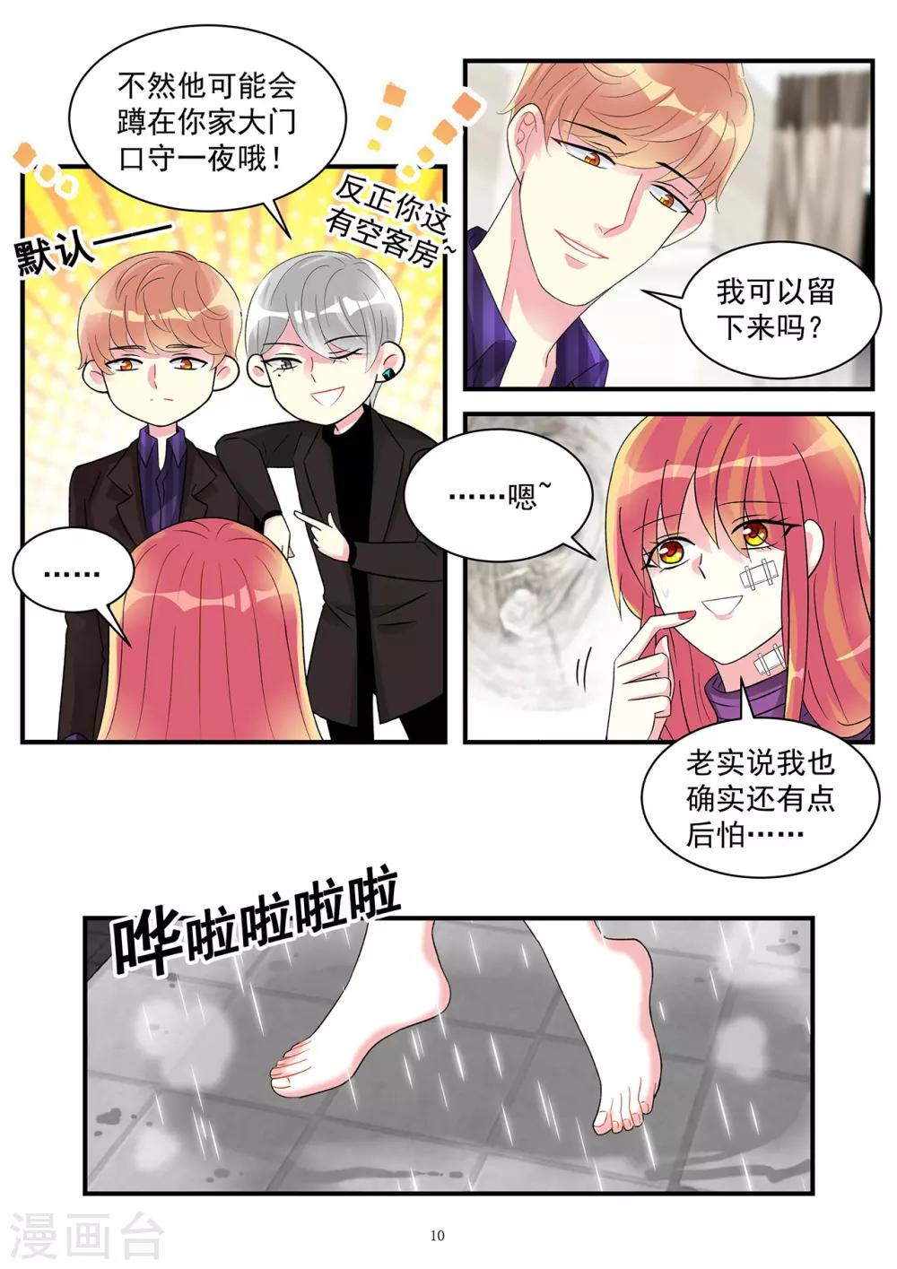 第89话 今晚可得有所行动-第103话