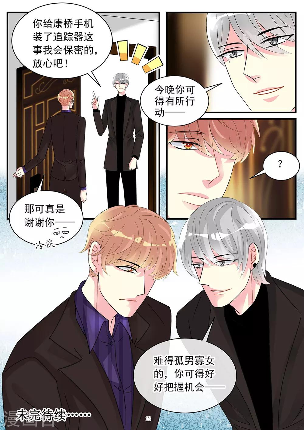 第89话 今晚可得有所行动-第103话