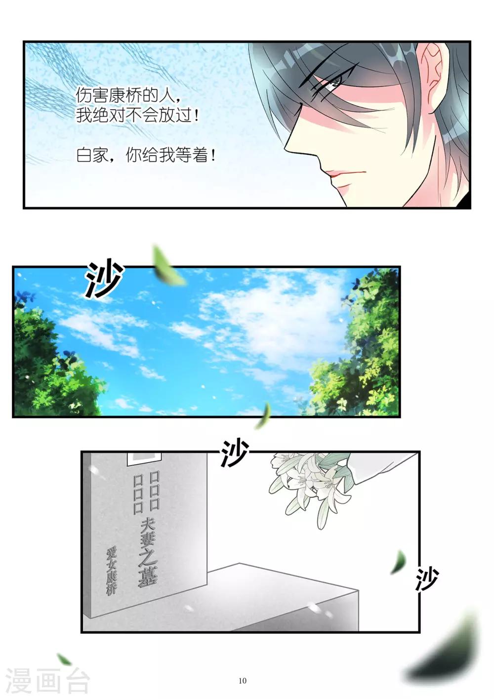 第91话 康氏破产幕后黑手浮出-第105话