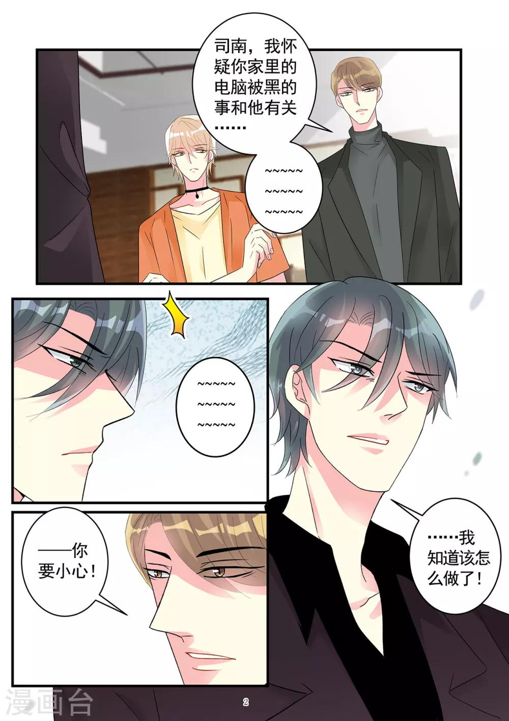 第93话 令人沉重的错爱-第107话