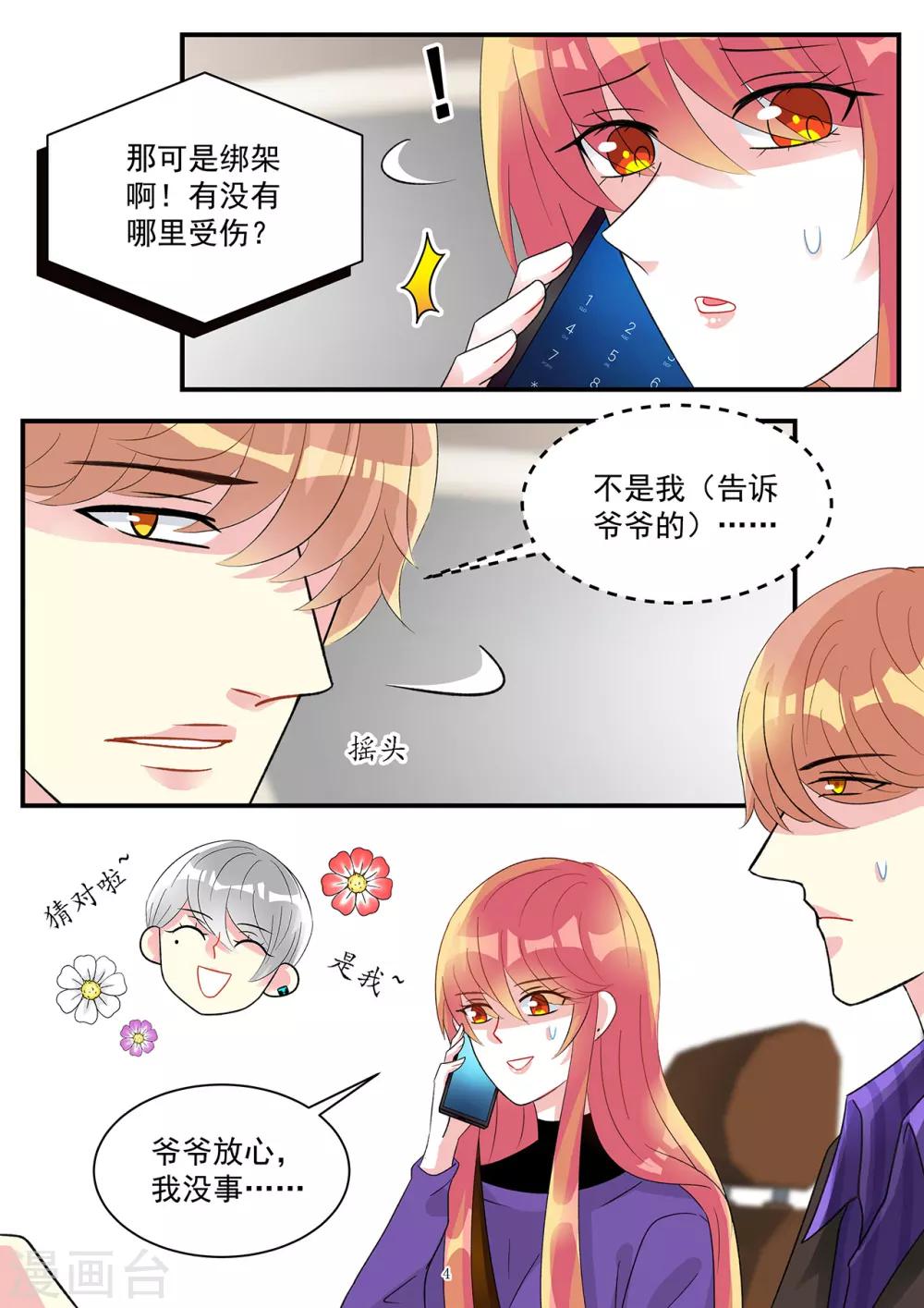 第93话 令人沉重的错爱-第107话