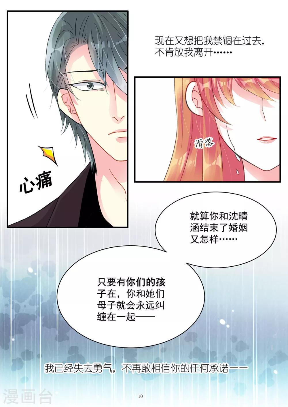 第95话 孩子不是我的-第109话