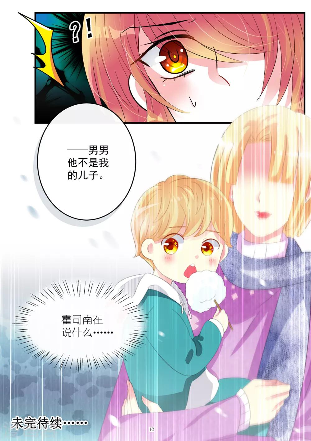 第95话 孩子不是我的-第109话