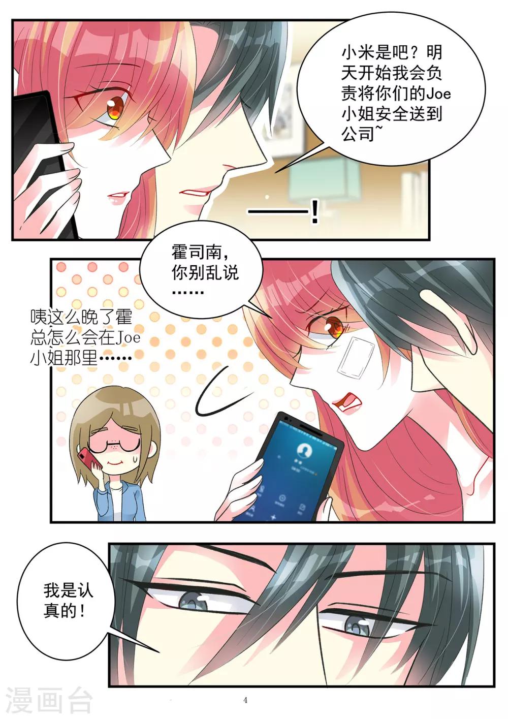 第95话 孩子不是我的-第109话