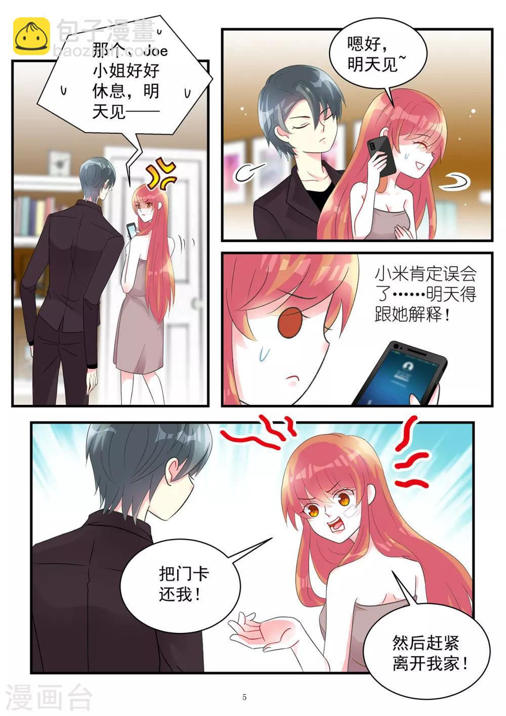 第95话 孩子不是我的-第109话