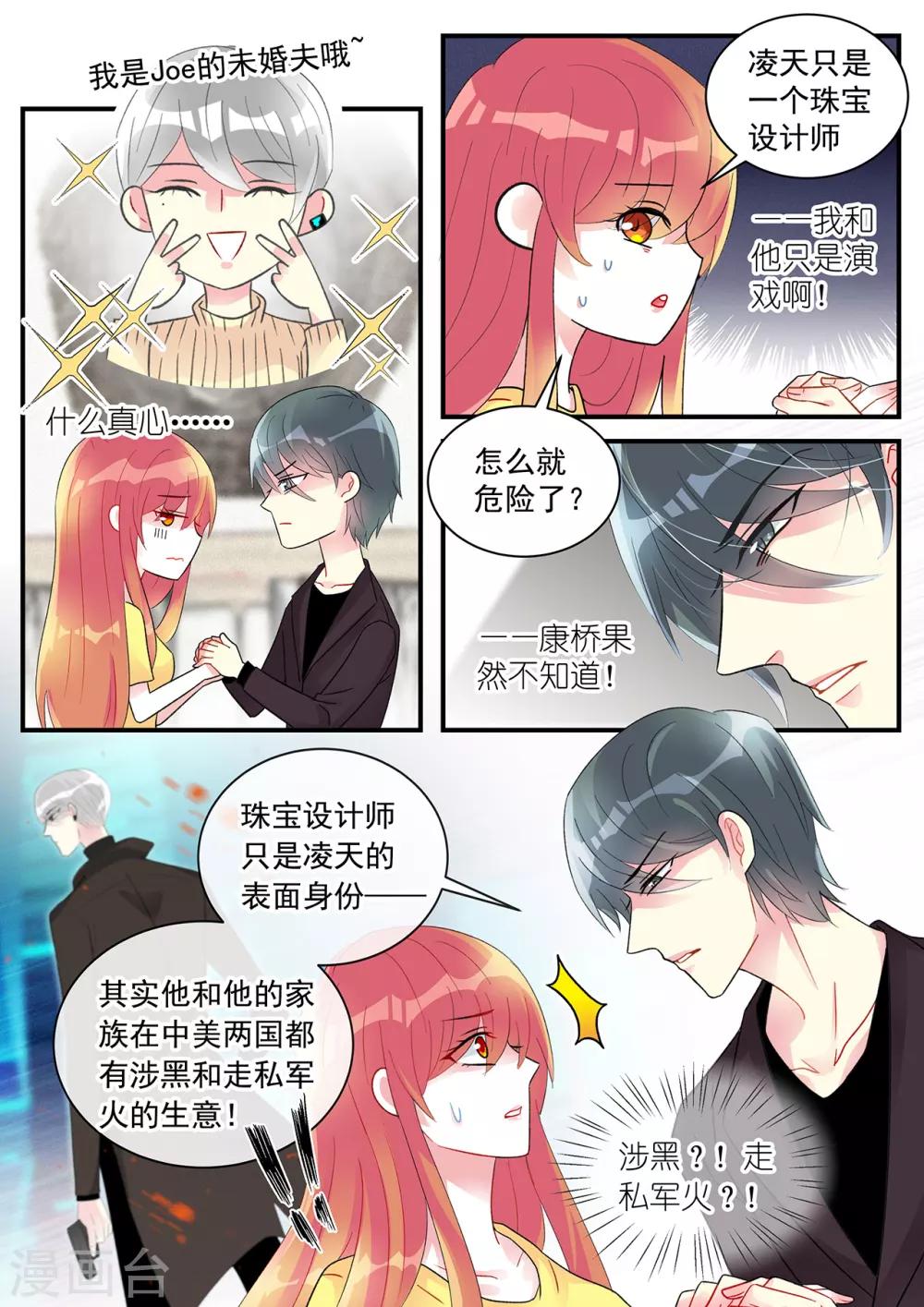 第97话 霍总揭穿情敌身份-第111话