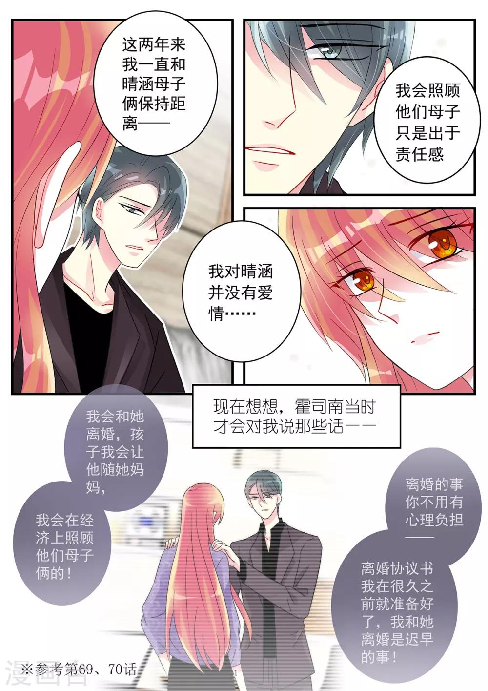 第97话 霍总揭穿情敌身份-第111话