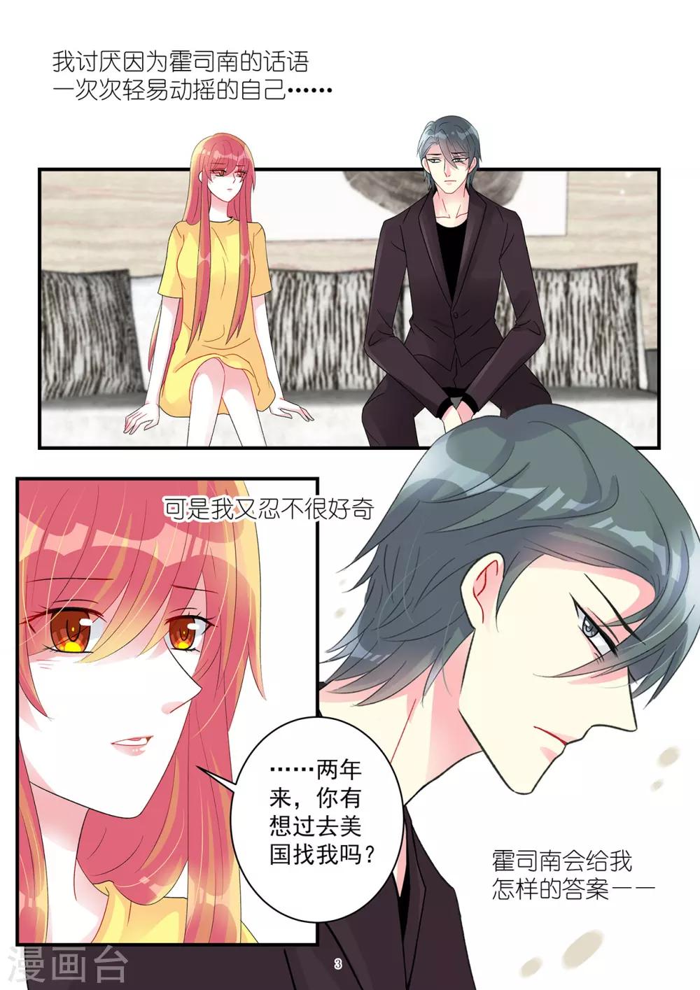 第97话 霍总揭穿情敌身份-第111话