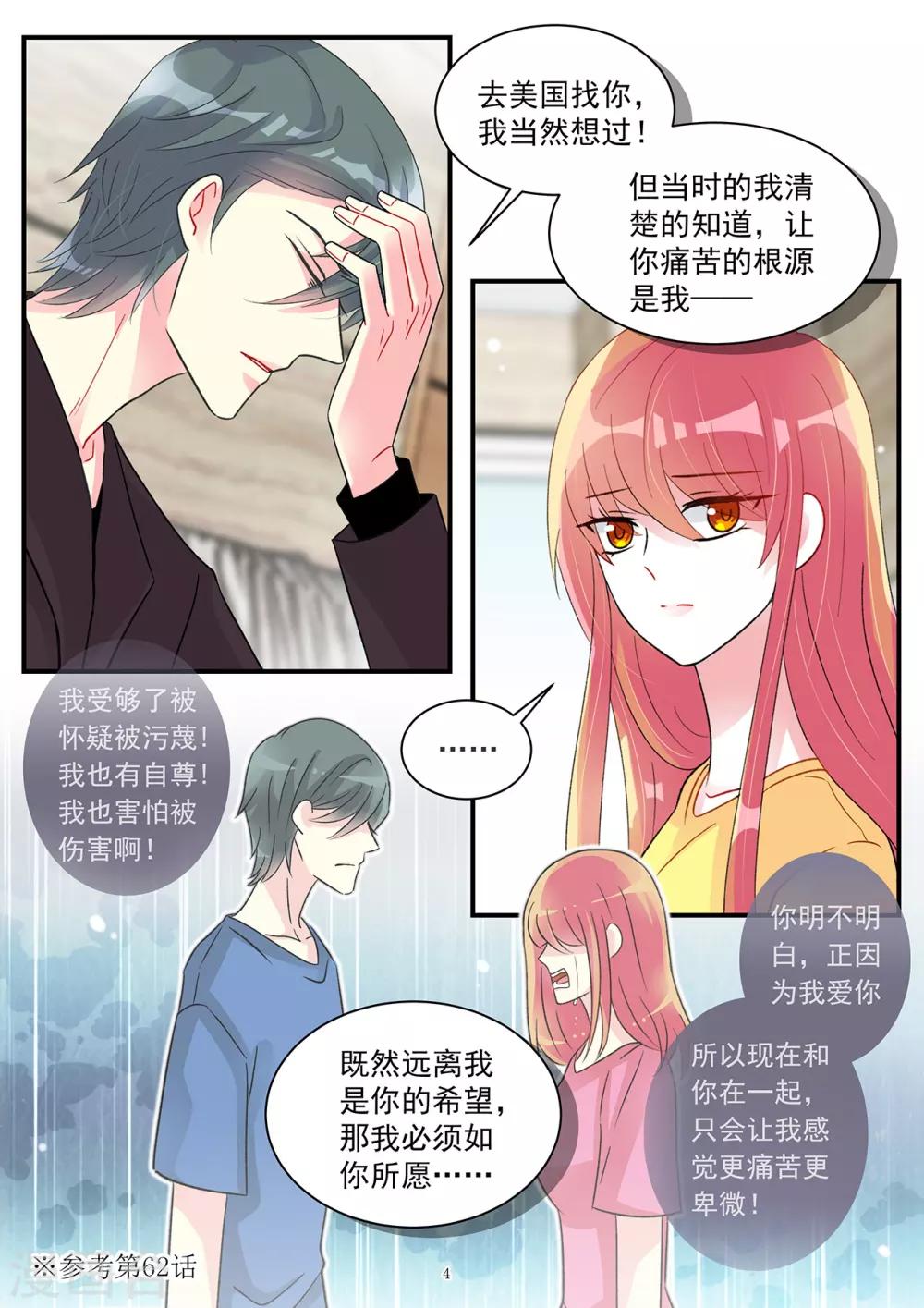 第97话 霍总揭穿情敌身份-第111话