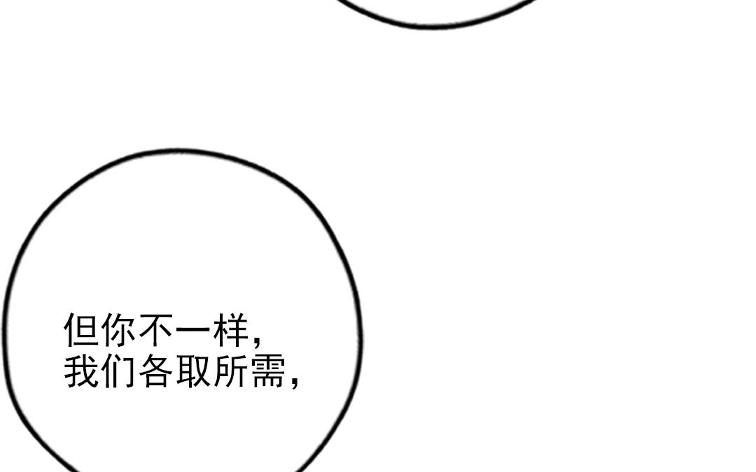 前夫十八歲 - 第89話 各取所需(1/2) - 2