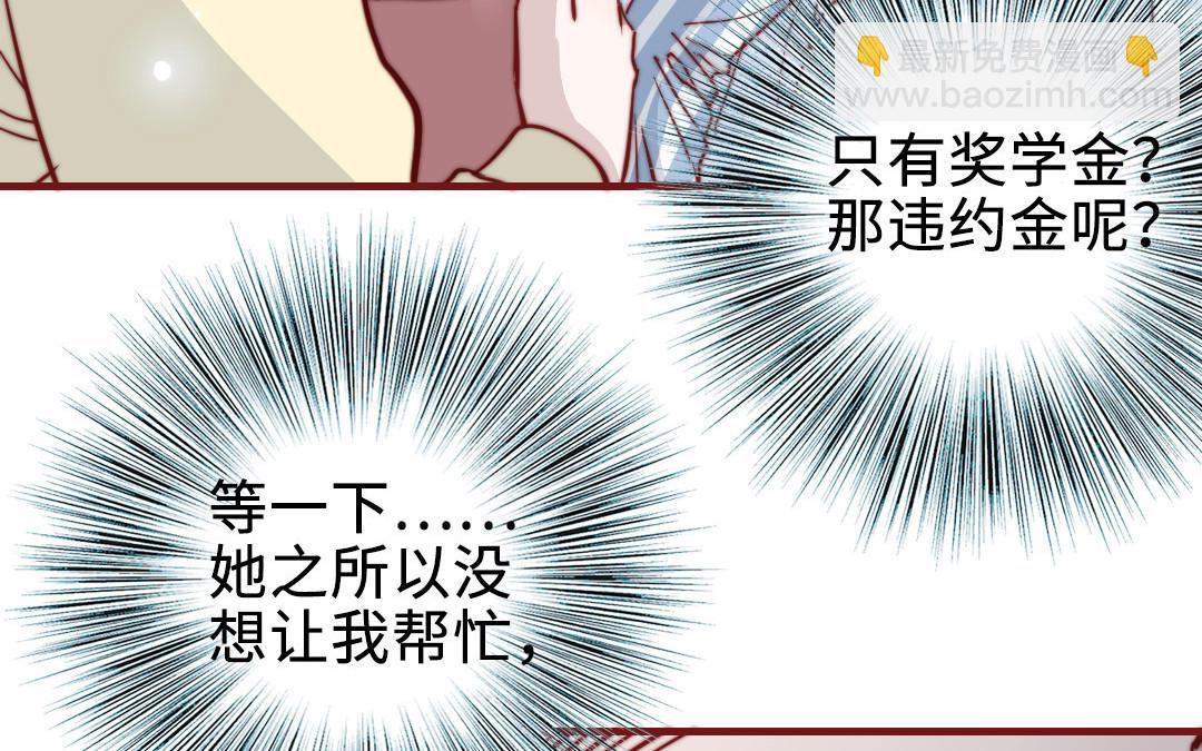 前夫十八歲 - 第107話 沒有圖謀？(2/3) - 8