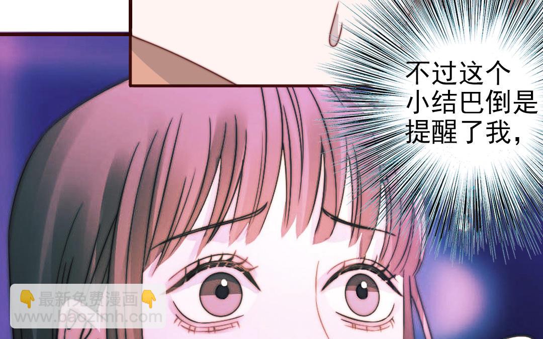 前夫十八歲 - 第100話 將計就計(1/4) - 6