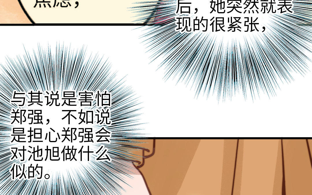 第73话 解释清楚(1/2)-第75话