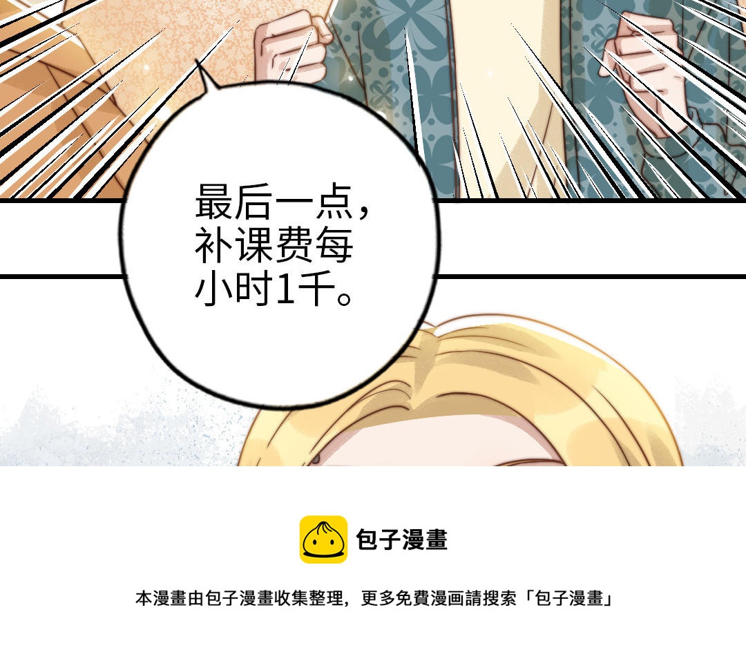 前夫十八歲 - 第73話 解釋清楚(2/2) - 4