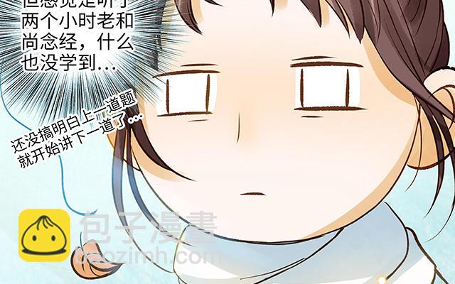 第34话 补习班老师(1/3)-第35话