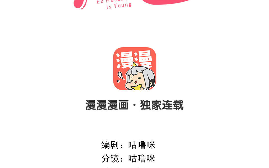 前夫十八歲 - 第104話 我需要你(1/4) - 4