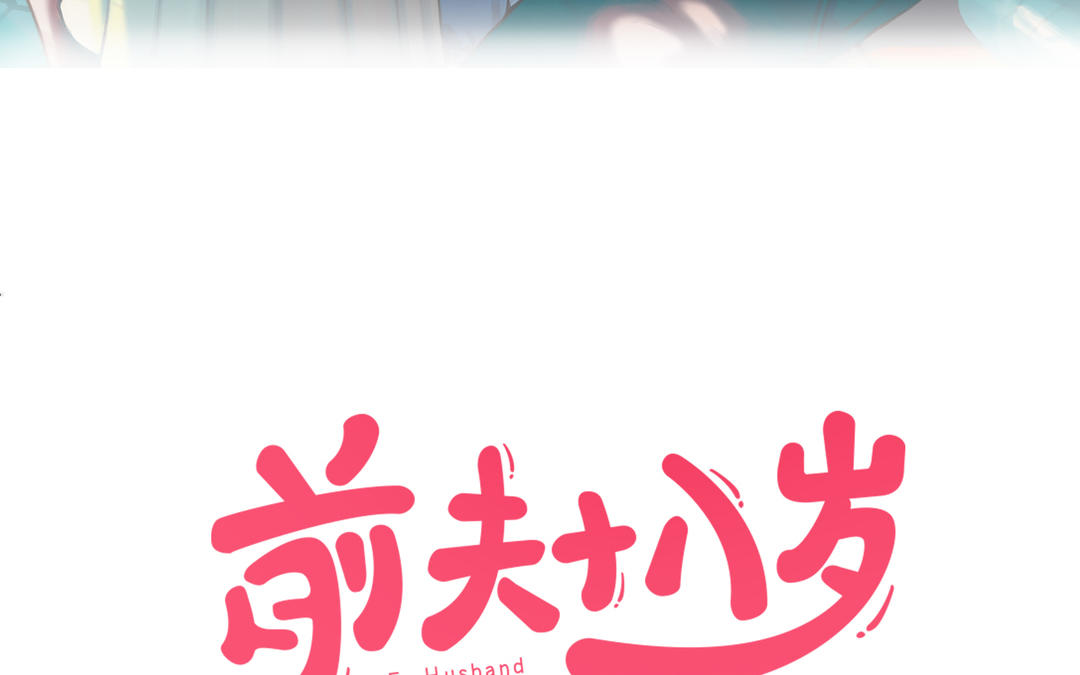 第77话 计划暴露(1/2)-第79话