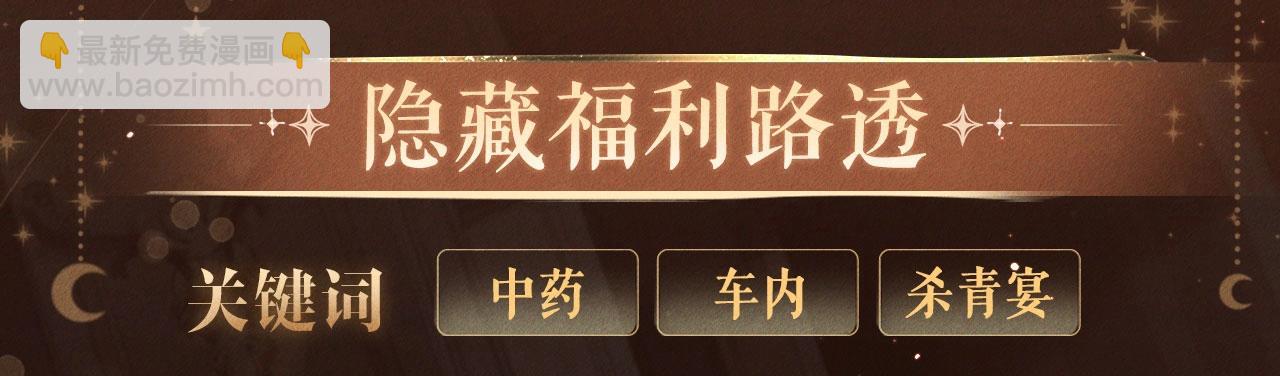 特典开启：1月17日 极光之下 缠绵悱恻-第101话