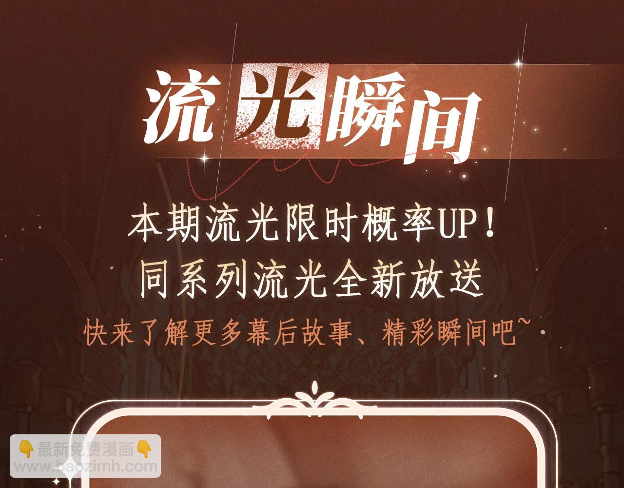 特典开启：1月17日 极光之下 缠绵悱恻-第101话