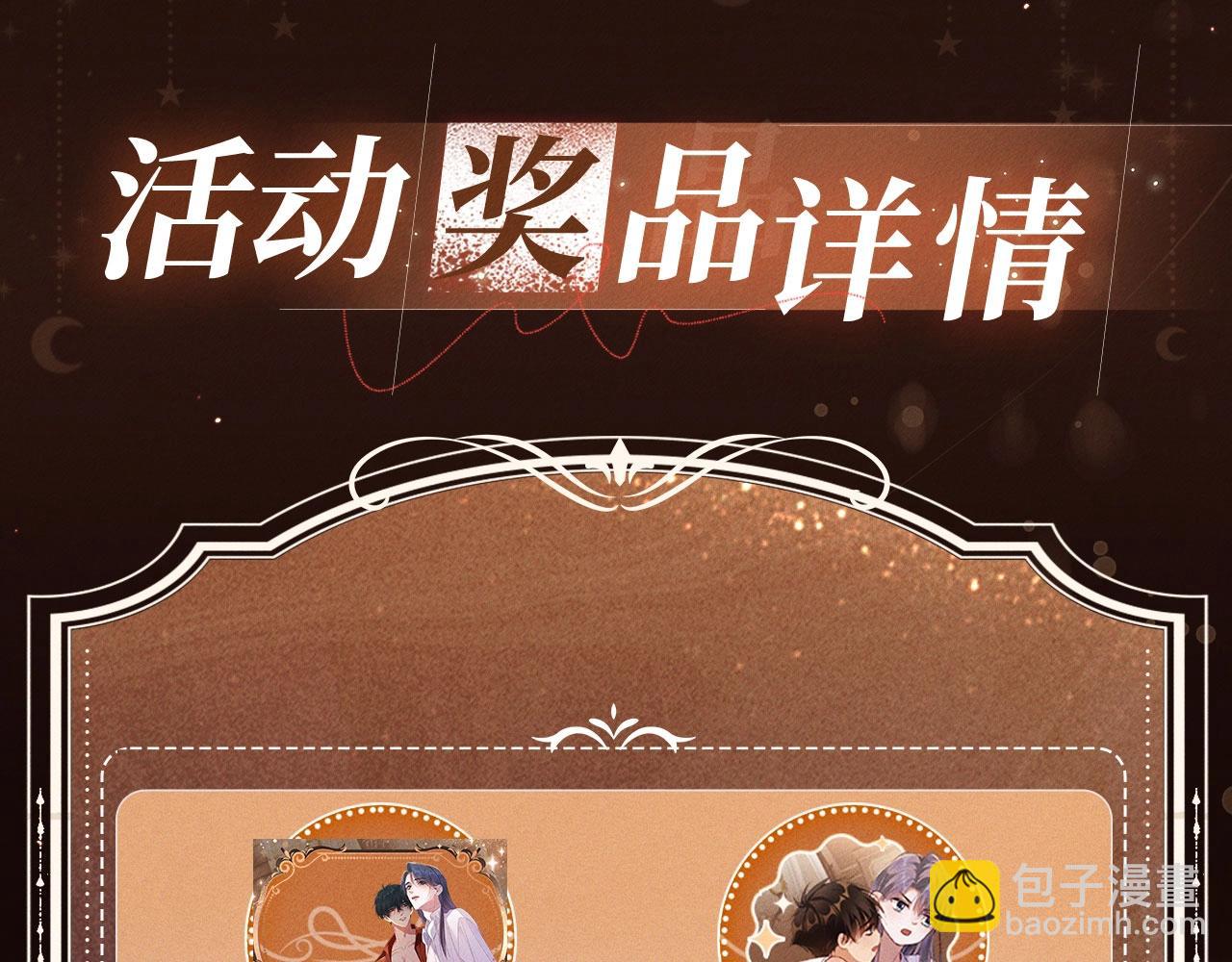 特典开启：1月17日 极光之下 缠绵悱恻-第101话