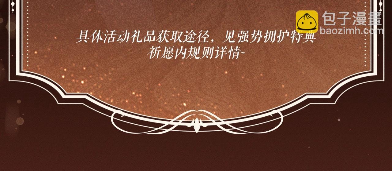 特典开启：1月17日 极光之下 缠绵悱恻-第101话