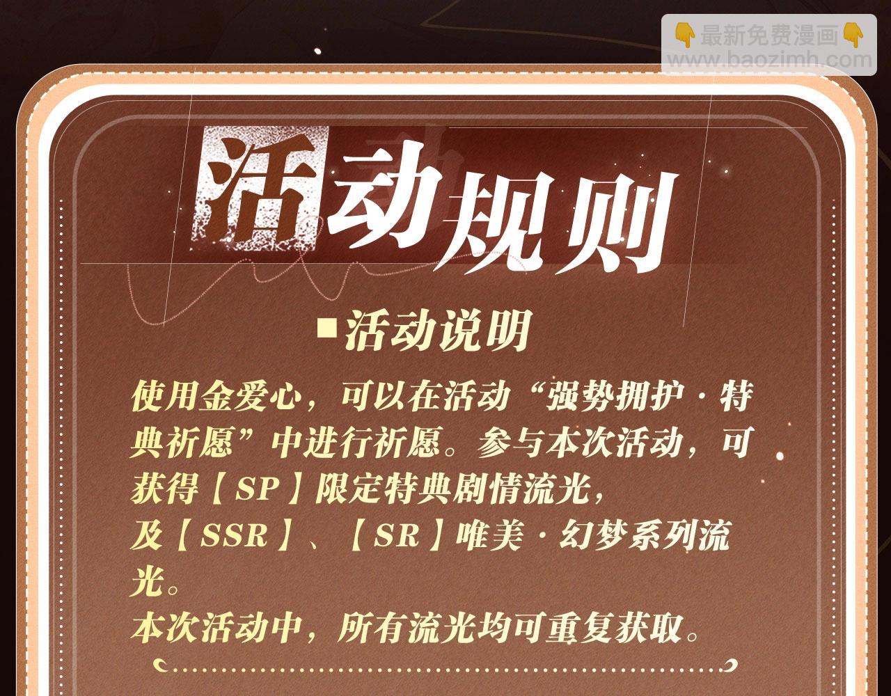 特典开启：1月17日 极光之下 缠绵悱恻-第101话