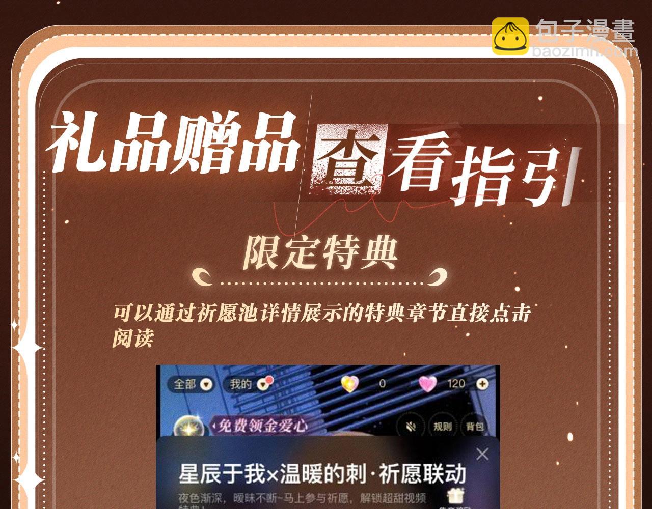 特典开启：1月17日 极光之下 缠绵悱恻-第101话