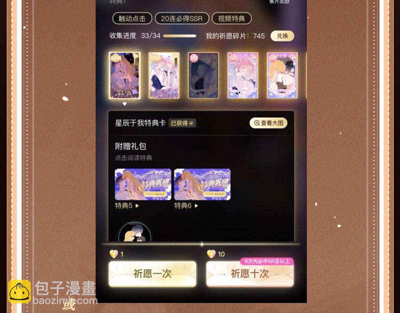 前夫又又又想復婚了 - 特典開啓：1月17日 極光之下 纏綿悱惻 - 1