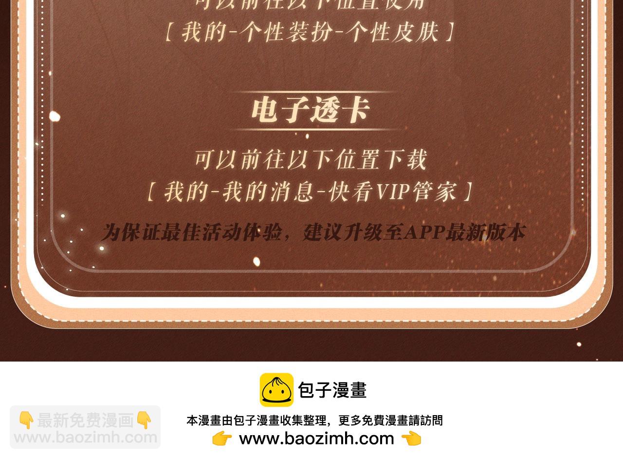 特典开启：1月17日 极光之下 缠绵悱恻-第101话