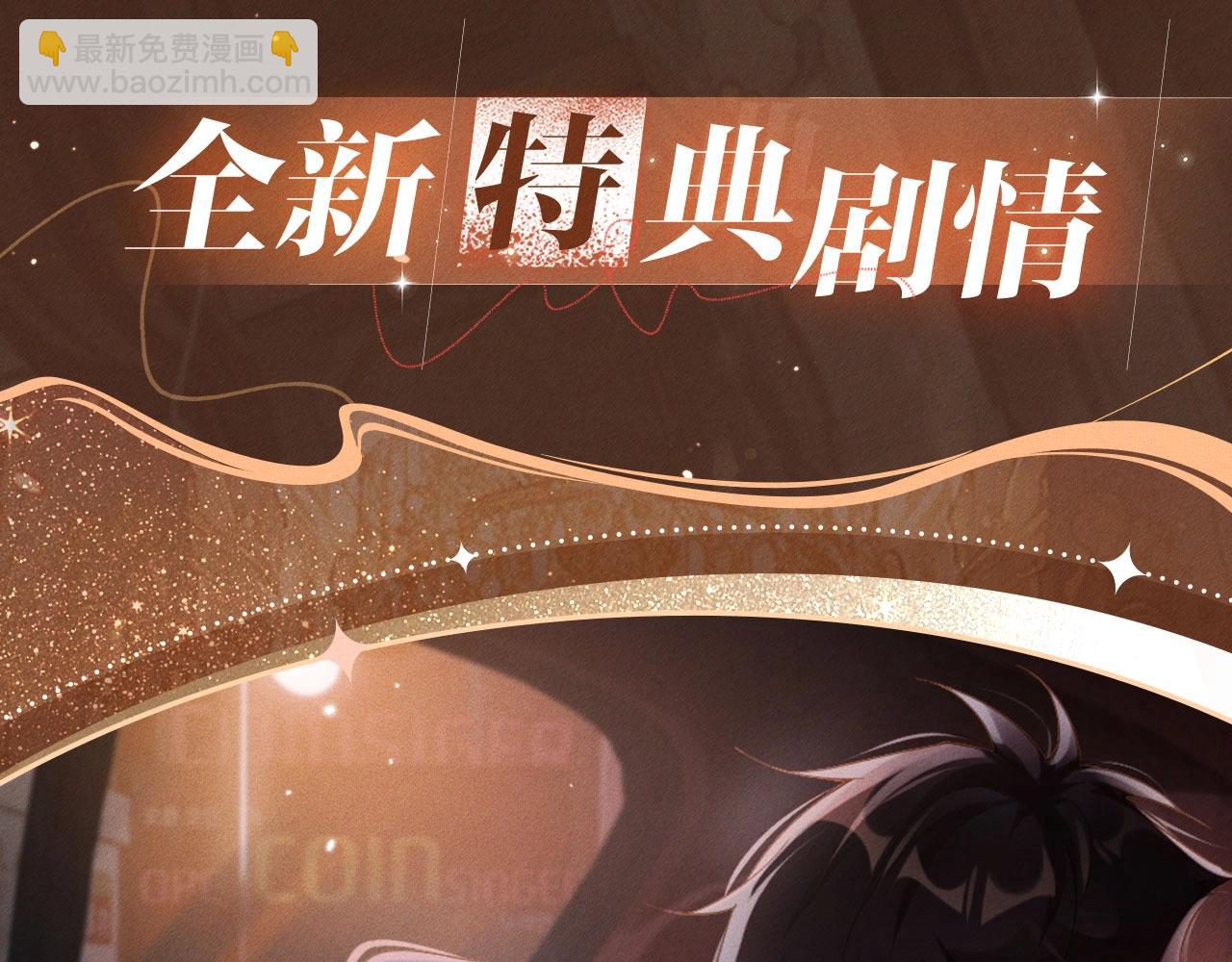 特典开启：1月17日 极光之下 缠绵悱恻-第101话