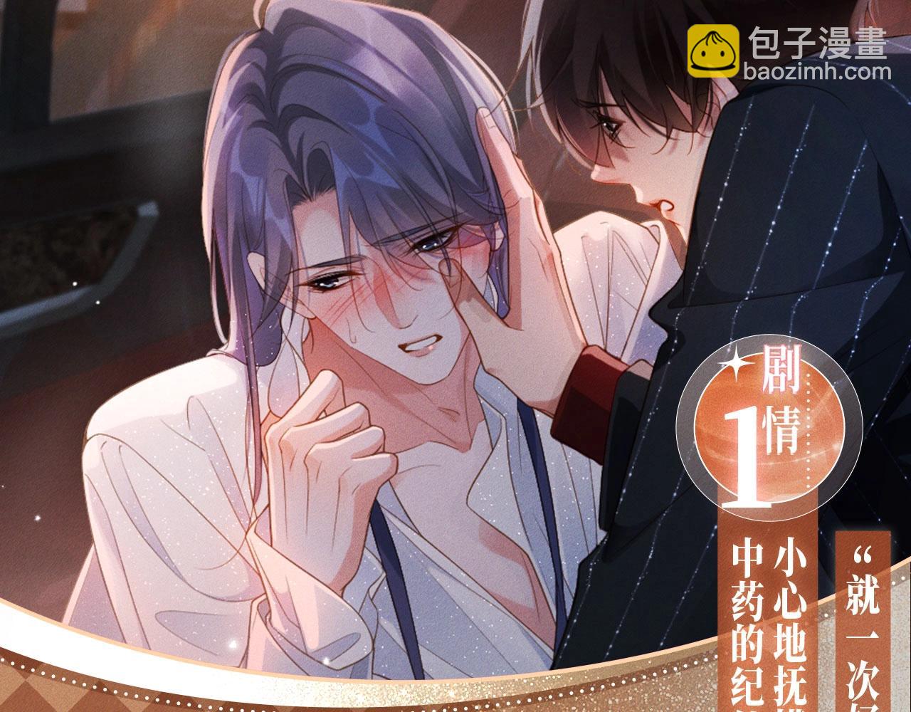 特典开启：1月17日 极光之下 缠绵悱恻-第101话