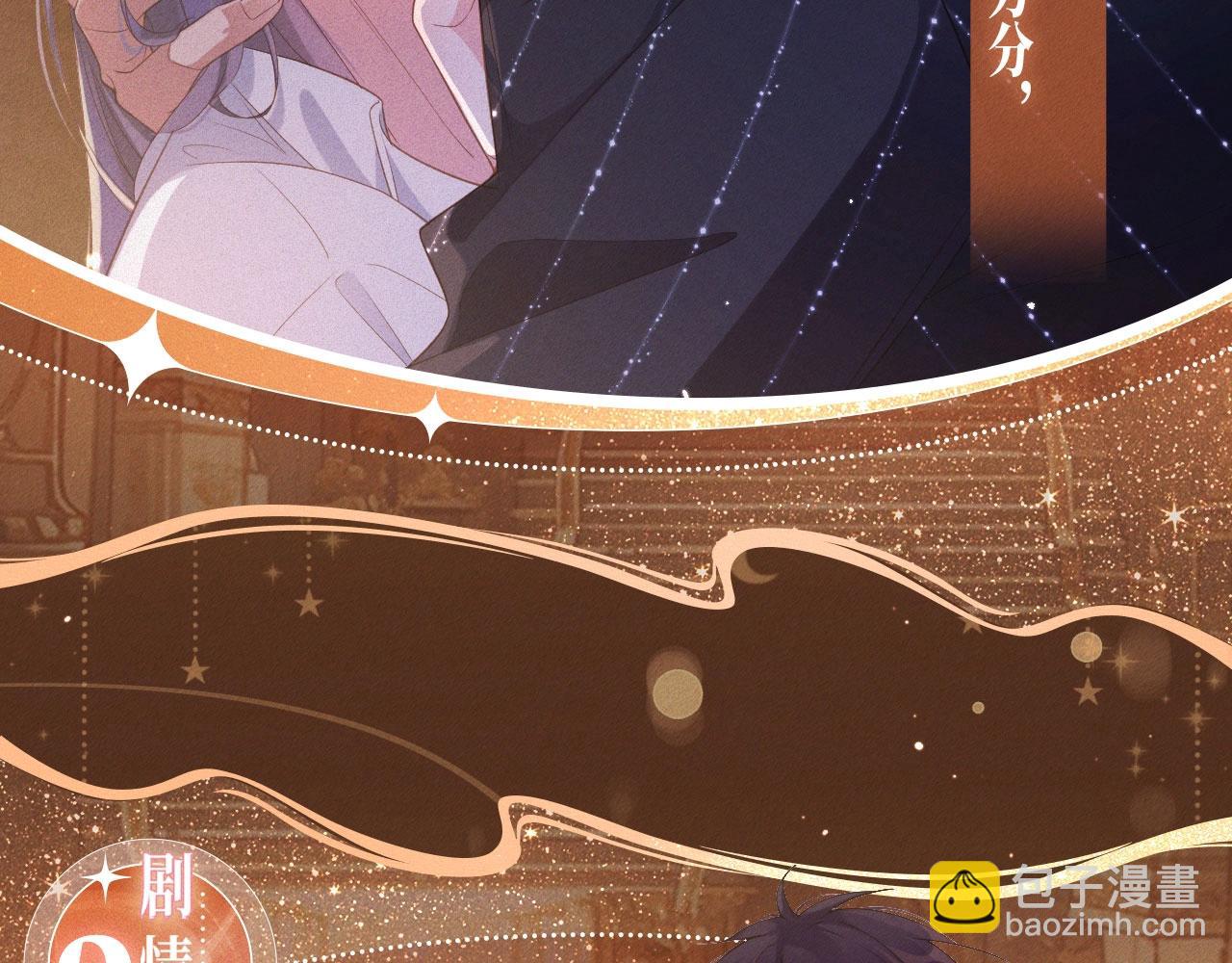 特典开启：1月17日 极光之下 缠绵悱恻-第101话