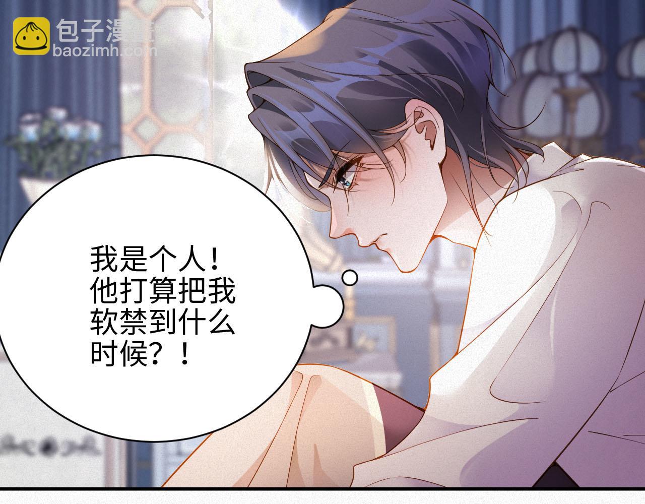 第3话 信息素的味道(1/2)-第3话