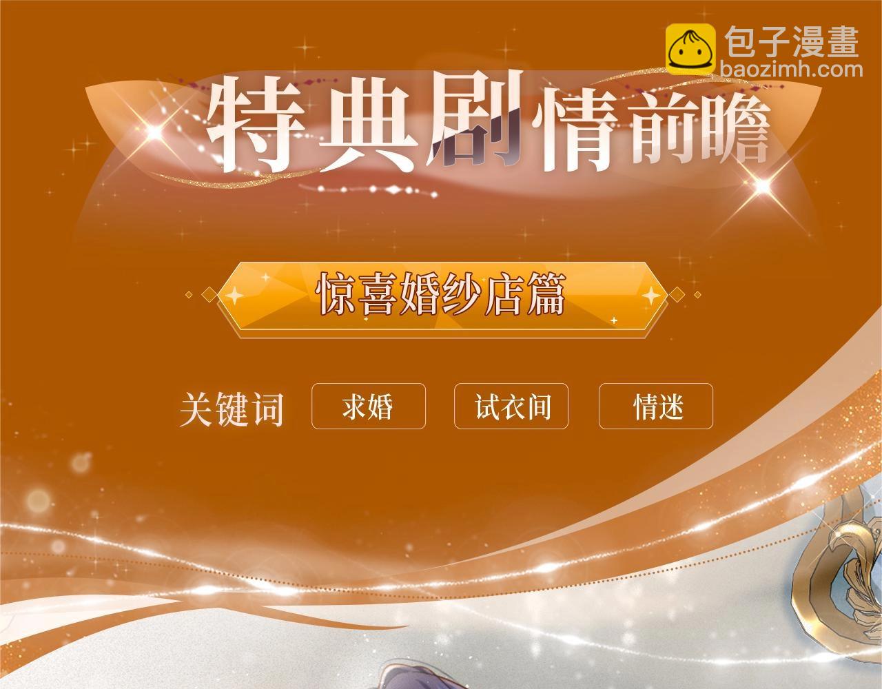 特典季&middot;2月21日浪漫新婚 甜蜜光临~-第51话