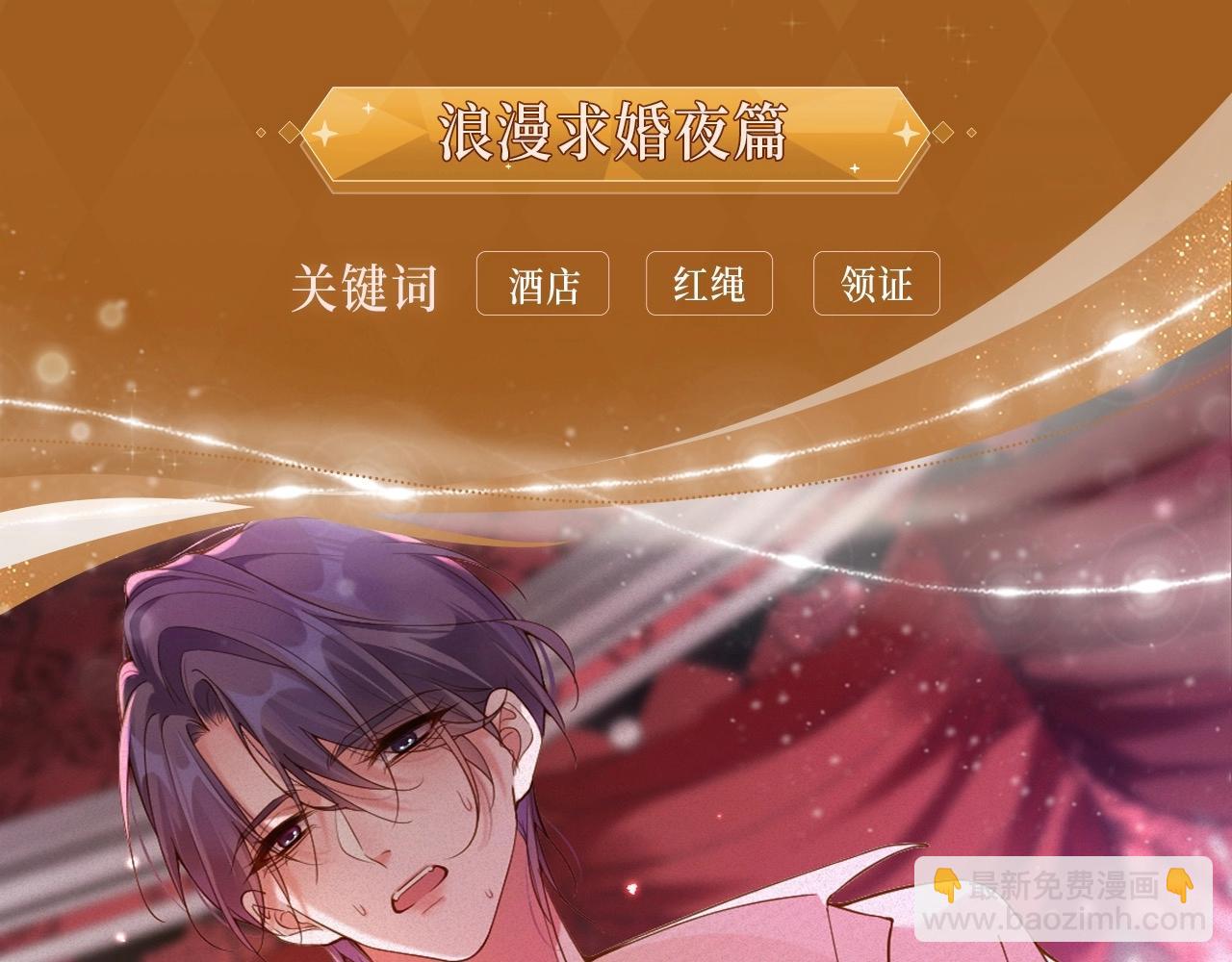 特典季&middot;2月21日浪漫新婚 甜蜜光临~-第51话